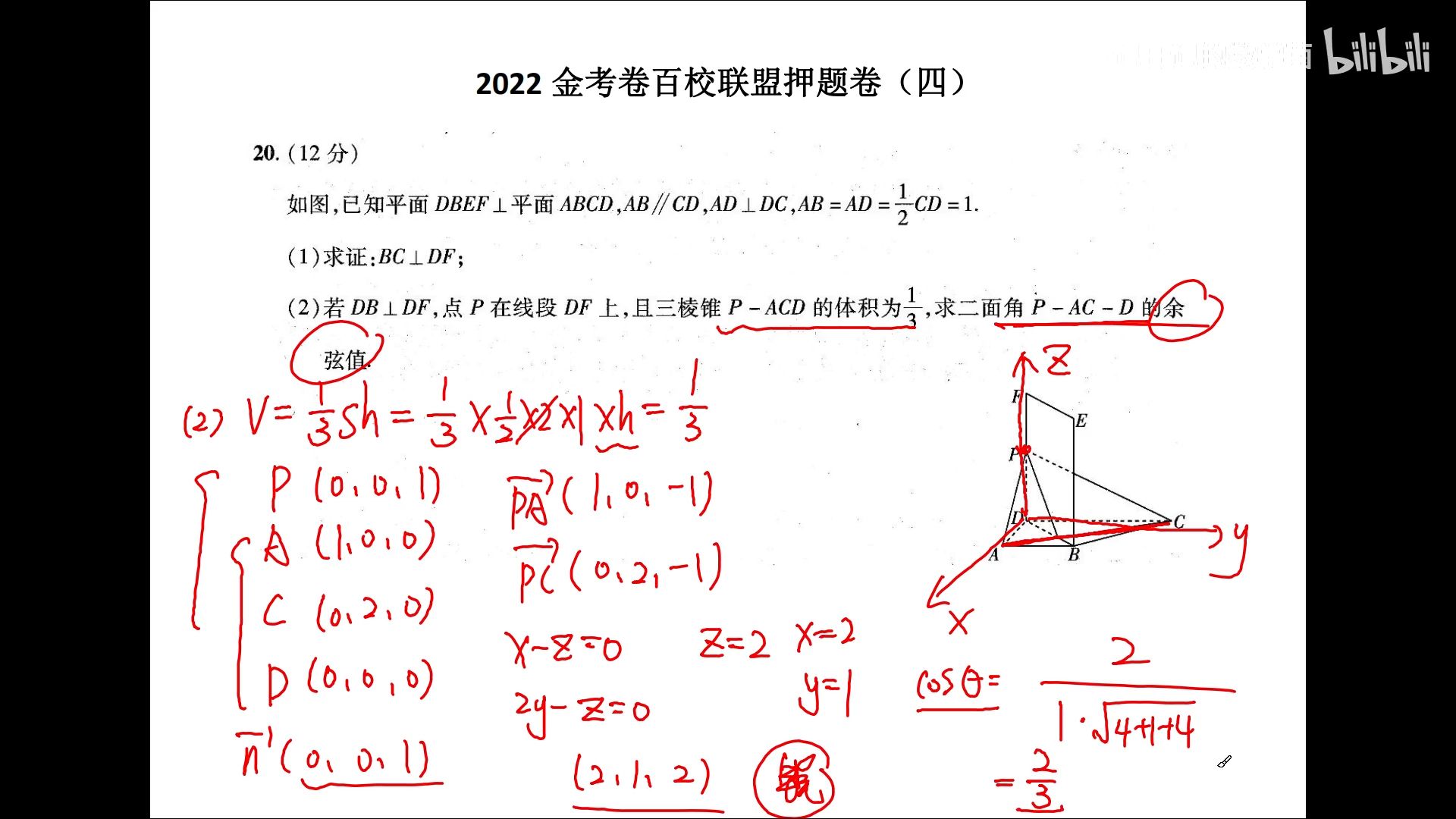 2022金考卷百校联盟押题卷逐题精讲 - 哔哩哔哩