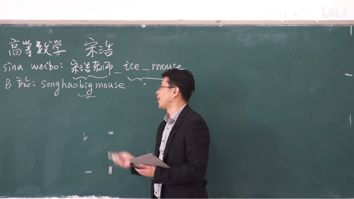 高等数学同济版全程教学视频宋浩老师