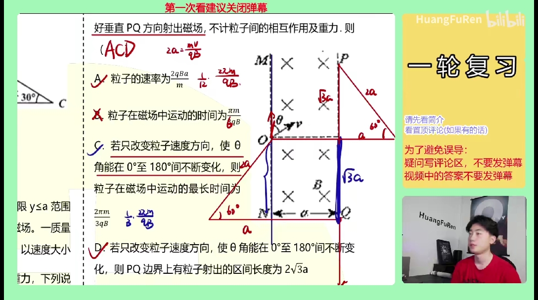 p7 - 00:3713幾何關係:焦點與圓心的連線垂直於v方向磁聚焦/磁發散