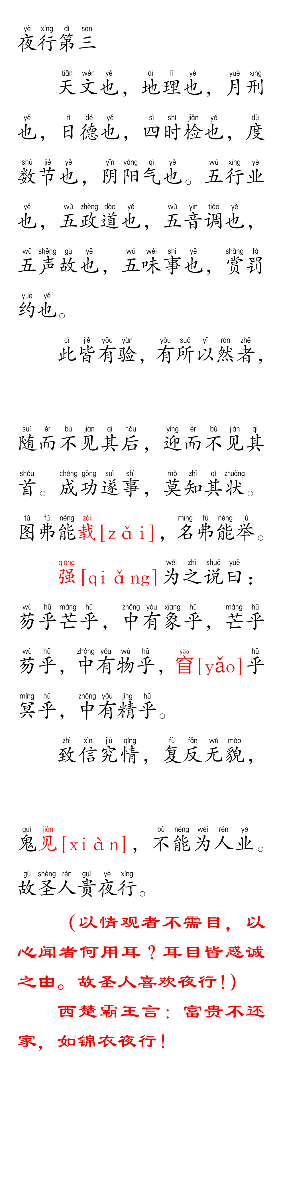 (全本原文)鹖冠子·上卷·夜行第三《鹖冠子》 - 哔哩哔哩