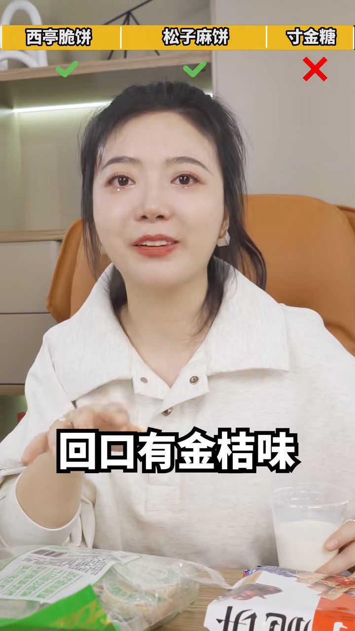 1西亭脆饼1袋/18.881300:05美食介
