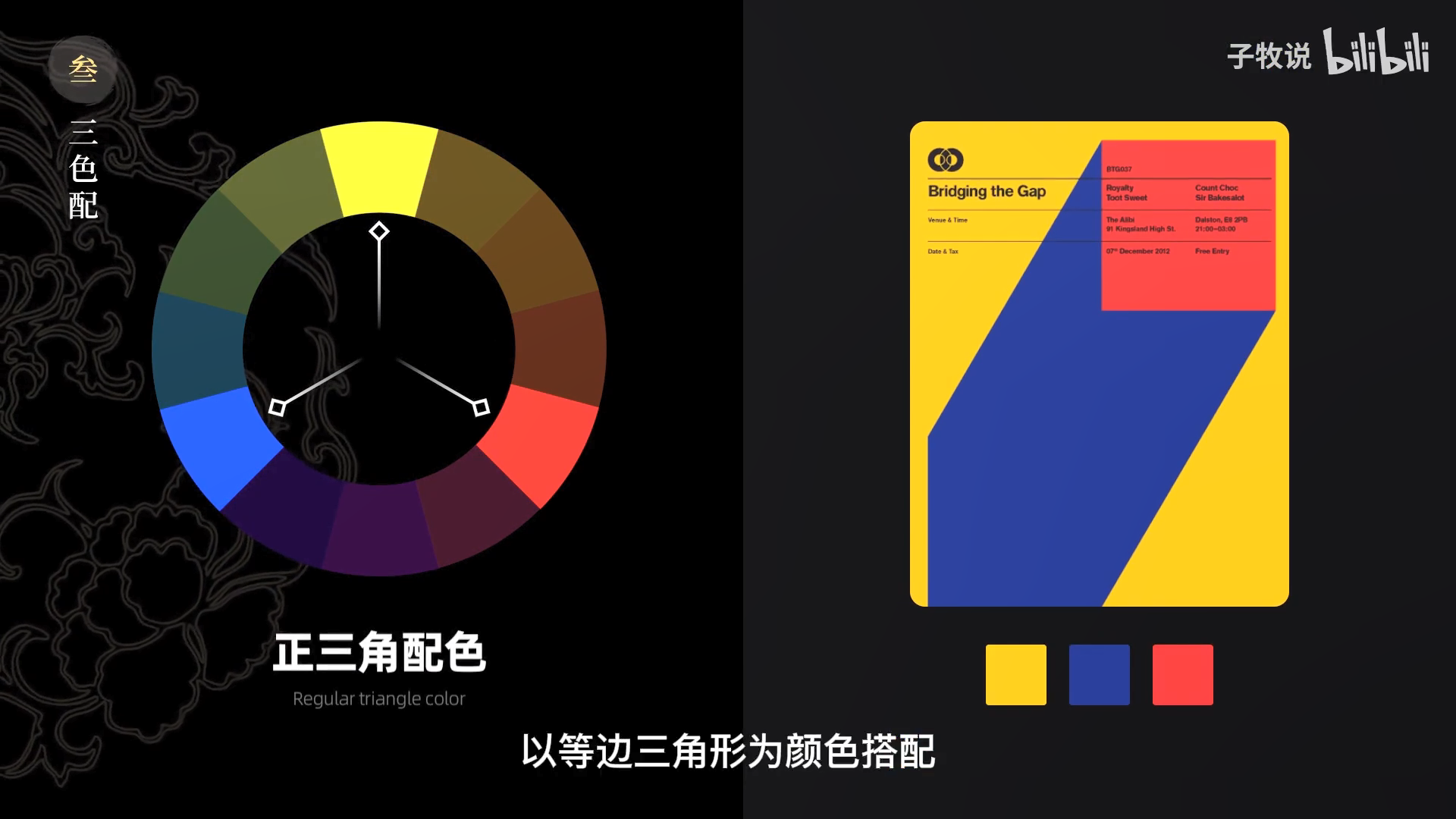 正三角配色:以等边三角形为颜色搭配,色相差异较大,给人冲撞华丽的