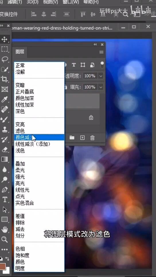 ps给照片加光影效果 - 哔哩哔哩