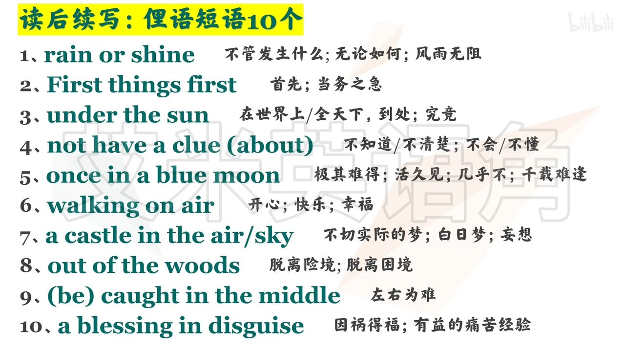 兼语短语 B站