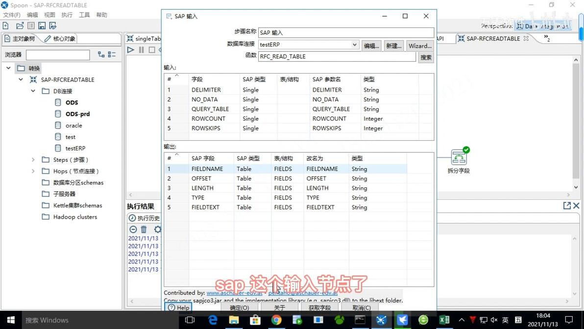 Kettle SAP RFC READ TABLE kettle-sap-rfc-read-table