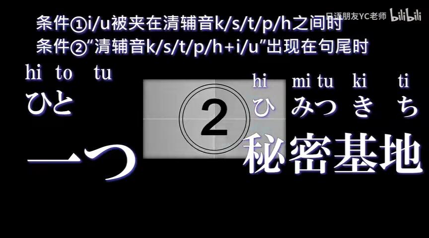 日语元音清化(母音无声化)及发生条件!掌握它,让你日语发音更上一层楼! 哔哩哔哩