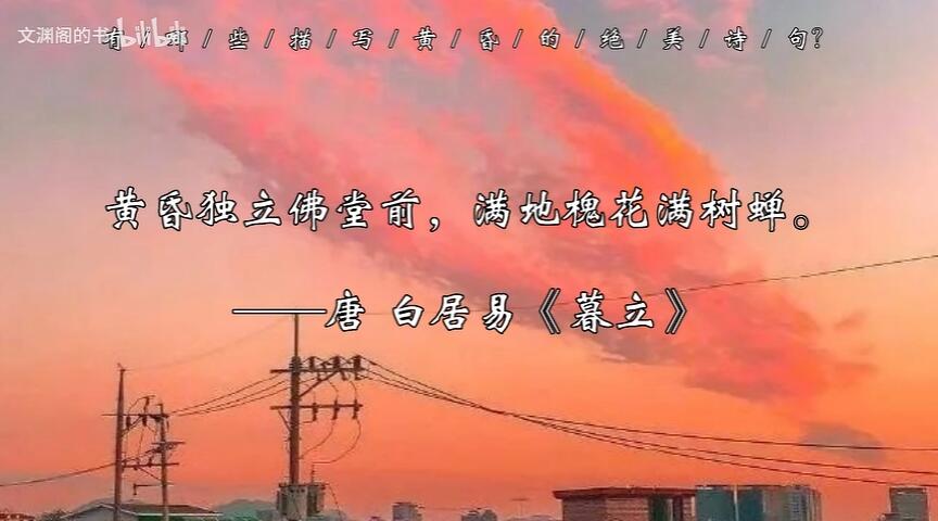 青山依旧在,几度夕阳红。 ——《临江仙·滚滚长江东逝水》明. 杨慎 - 哔哩哔哩