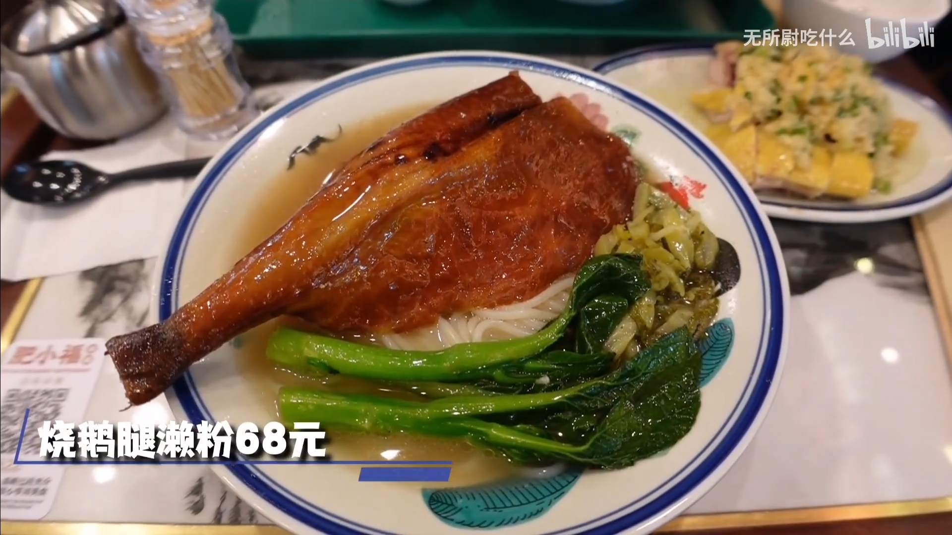 导演王晶代言烧鹅腿濑粉68元一碗北京烧腊快餐天花板