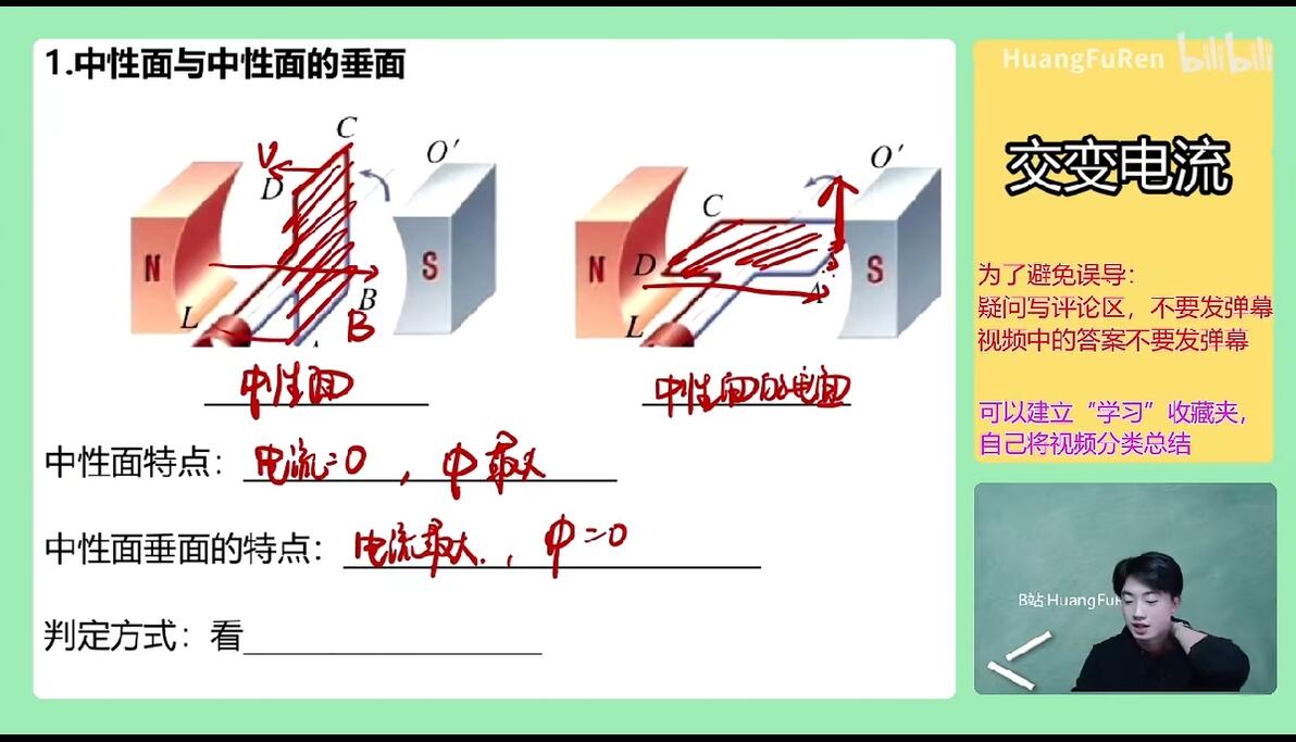 【选修3-2交流电】【基础概念】2.中性面及其特点 - 哔哩哔哩