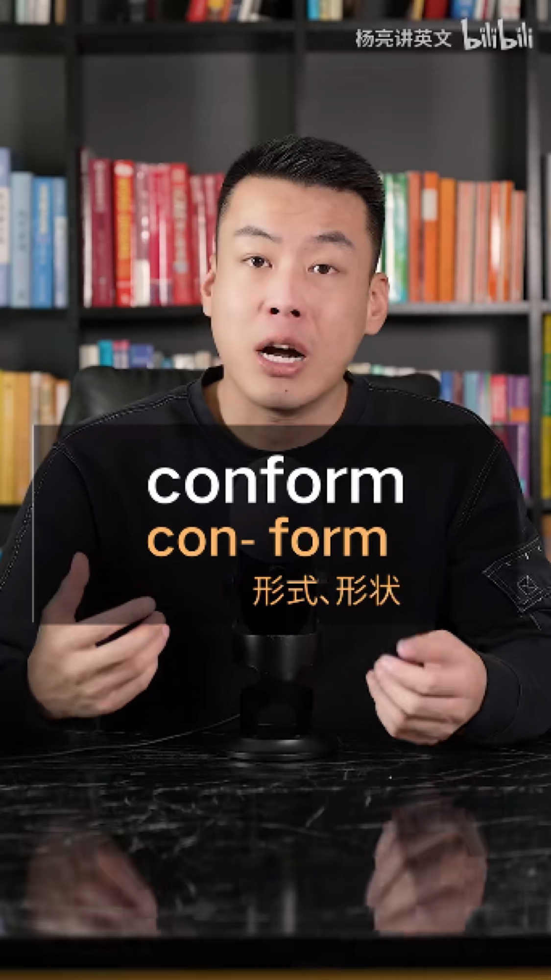 E507:conform“顺从;遵从;随大流,顺应习俗”源来如此。 - 哔哩哔哩