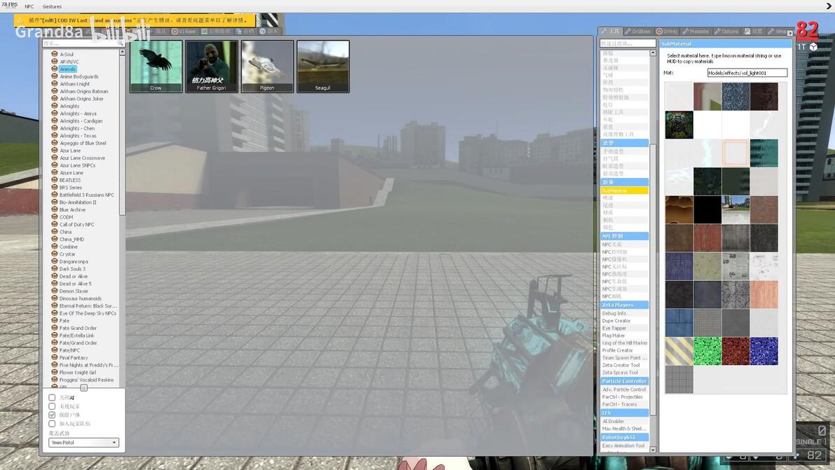 [GMOD]让你的npc衣服消失（真）如何正确食用Sub Material To 哔哩哔哩