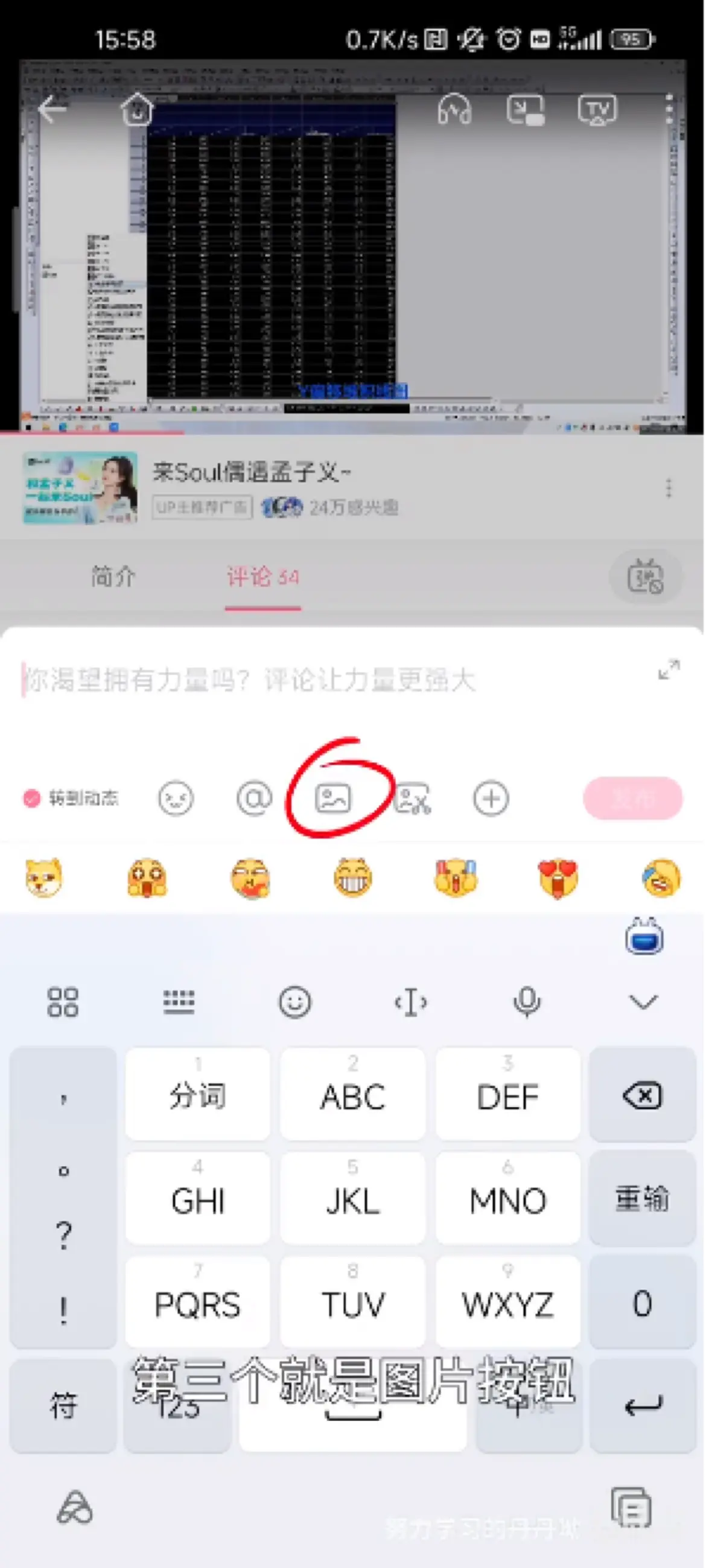 b站手机端评论区发图片教程