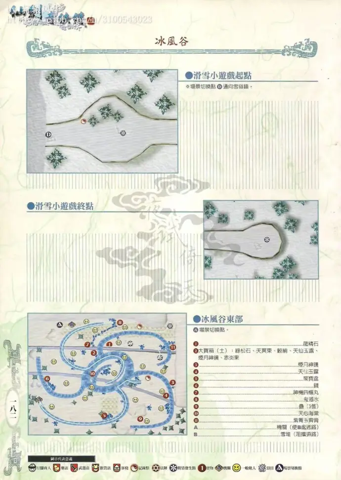 仙剑三攻略图片