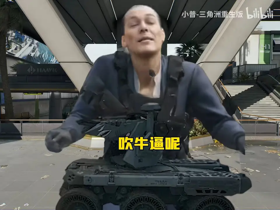 三角洲boss怒斥干员们吹牛逼