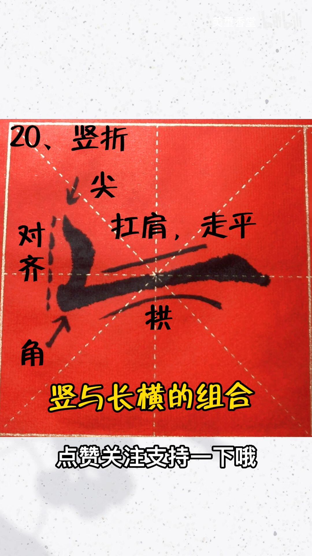 49个基础笔画合集|零基础小白学书法入门教程 自学毛笔字技法楷书49个基础笔画的 - 哔哩哔哩