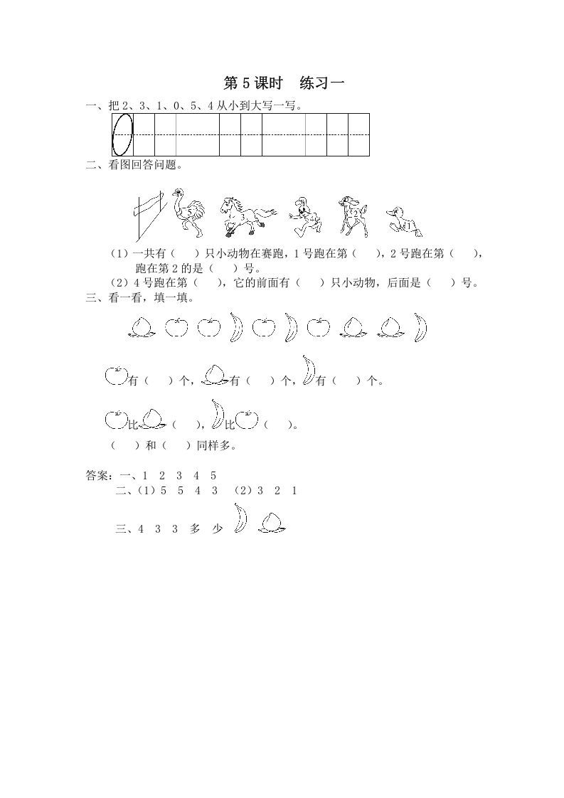 一年级数学上册第5课时练习一（苏教版）-七宝：认真做好一件事