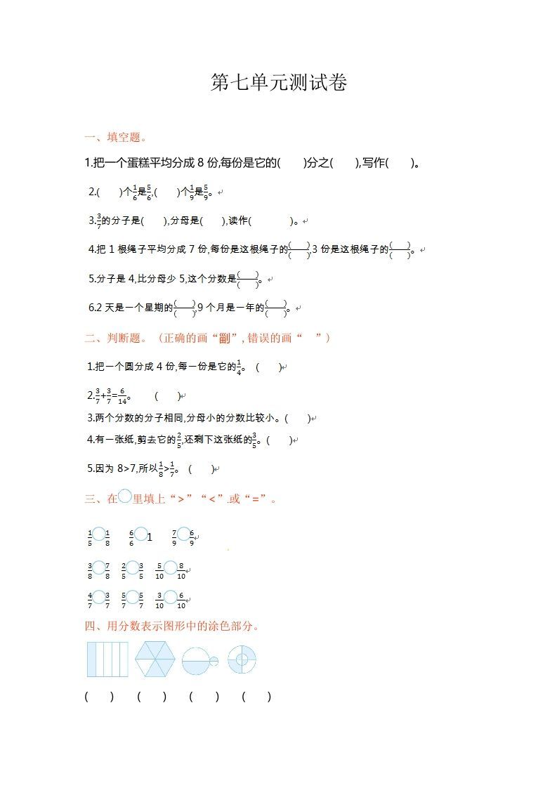 三年级数学上册单元测试-第七单元-（苏教版）-七宝：认真做好一件事