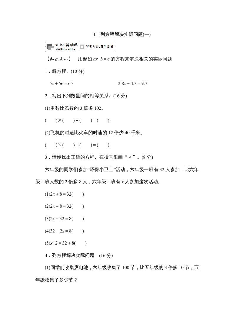 六年级数学上册课时测列方程解决实际问题(一)1314（苏教版）-七宝：认真做好一件事