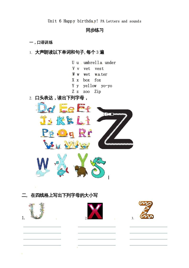 三年级英语上册Unit6Happybirthday!PALettersandsounds练习（人教PEP）-七宝：认真做好一件事