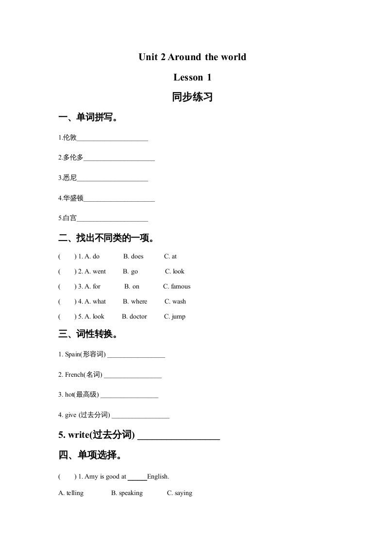 六年级英语上册Unit2AroundtheWorldLesson1同步练习3（人教版一起点）-七宝：认真做好一件事