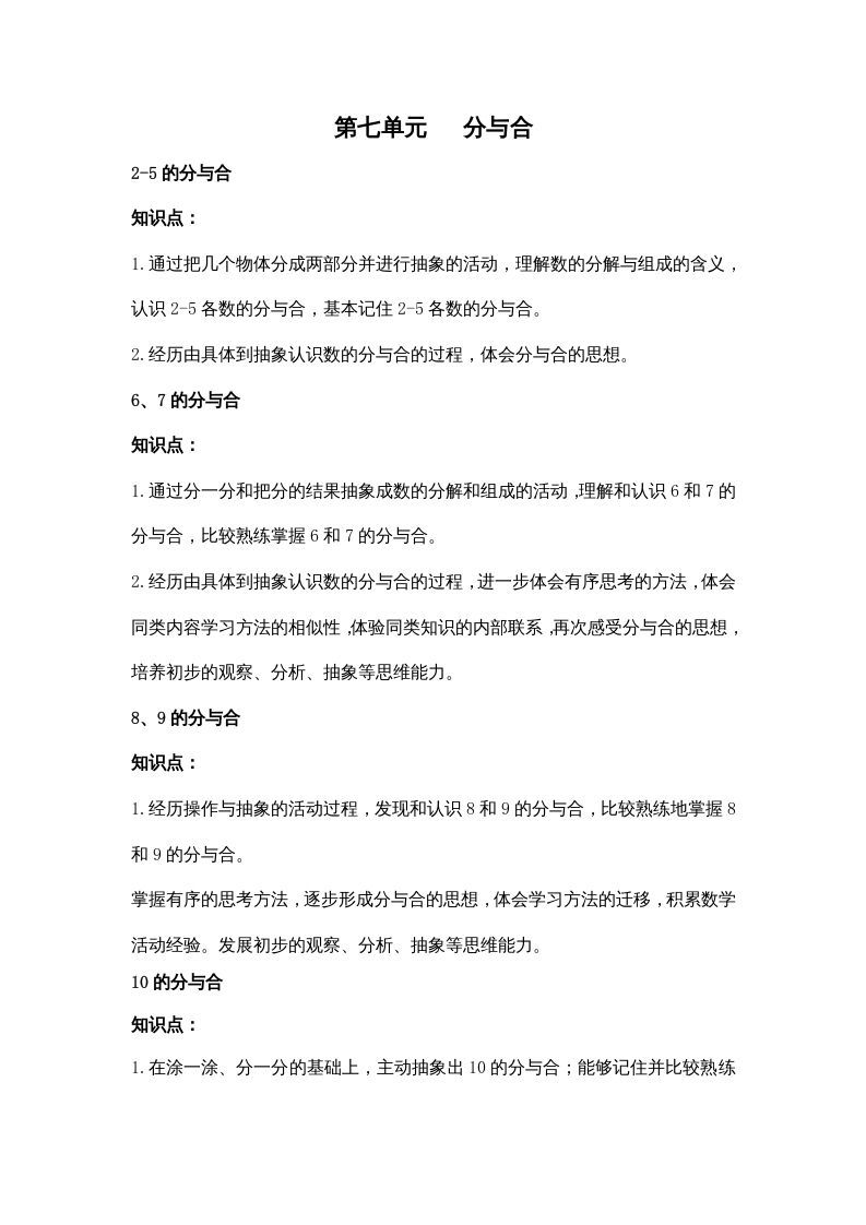 一年级数学上册第七单元分与合（苏教版）-七宝：认真做好一件事