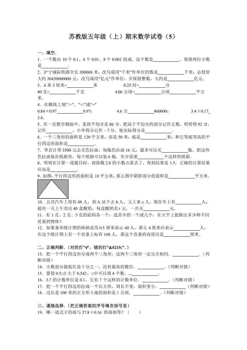 五年级数学上册期末测试卷3（苏教版）-七宝：认真做好一件事