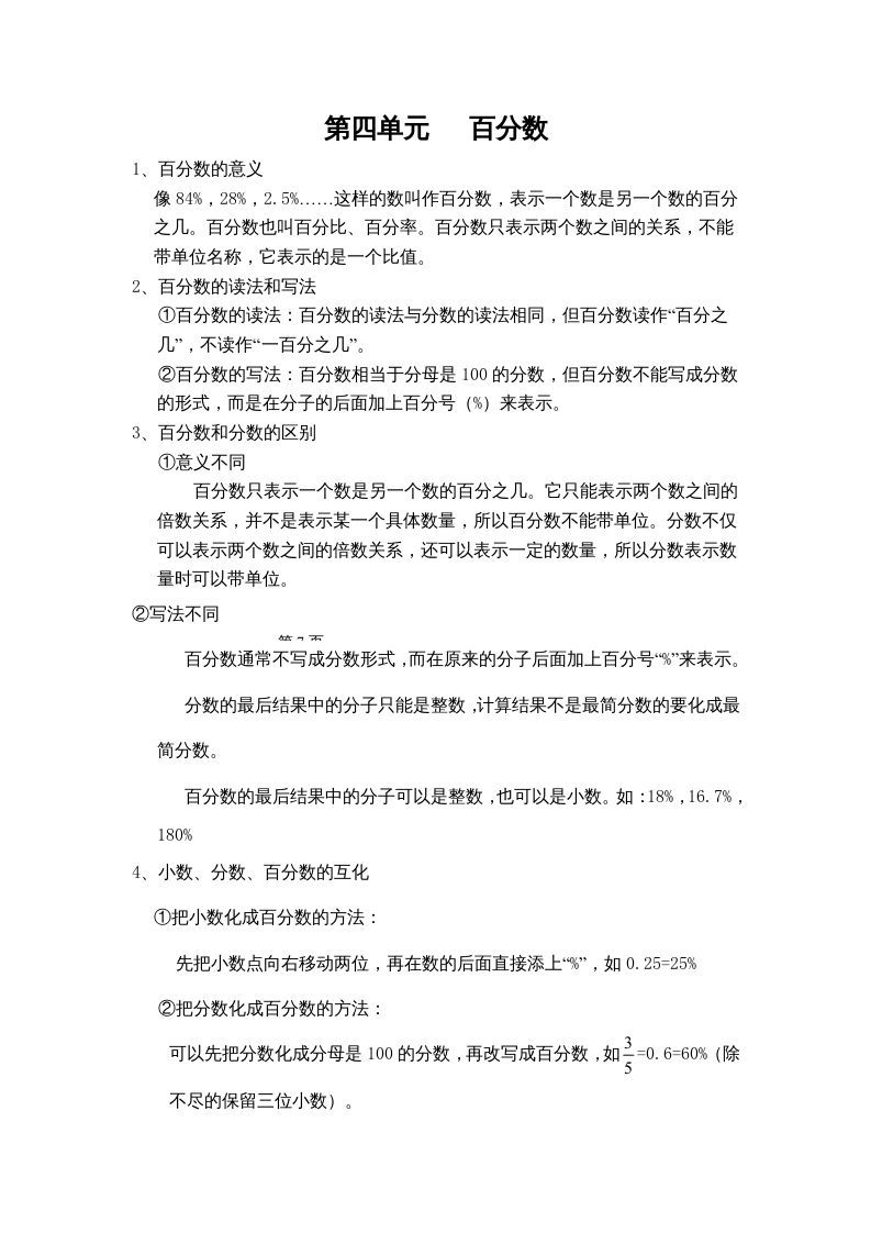 六年级数学上册第四单元百分数（北师大版）-七宝：认真做好一件事