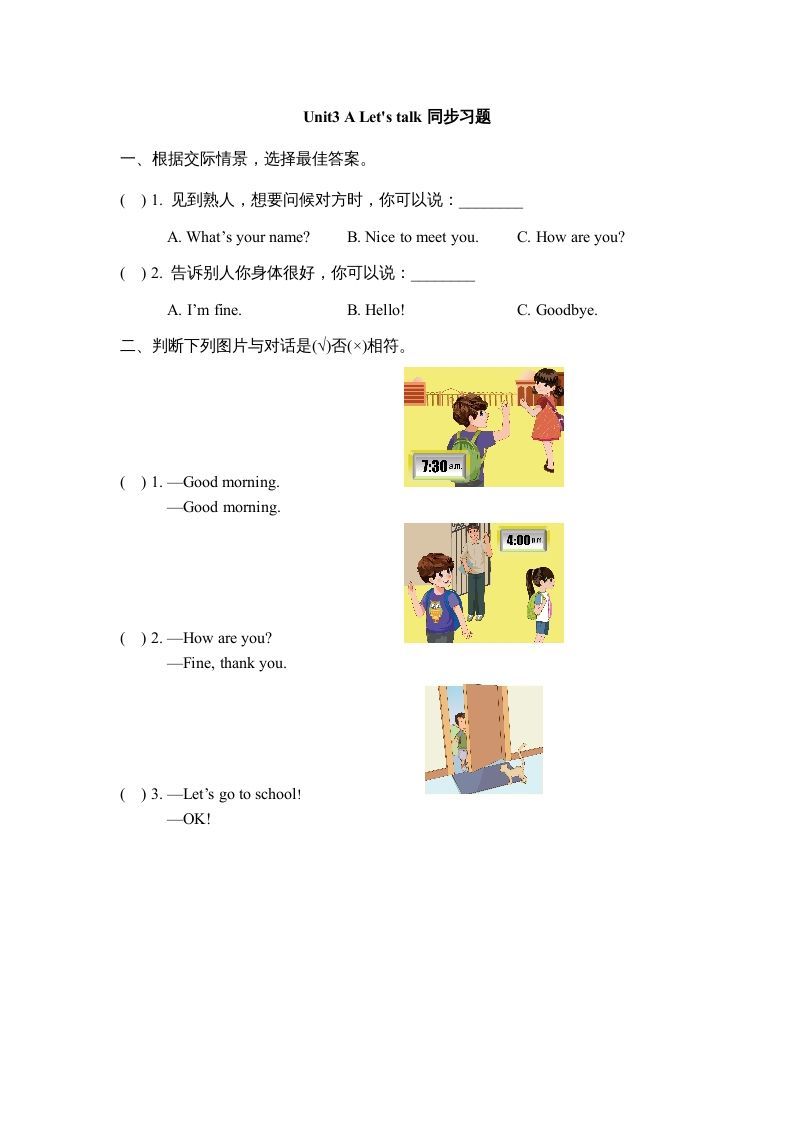 三年级英语上册Unit3_A_Let’s_learn同步习题(2)（人教版一起点）-七宝：认真做好一件事