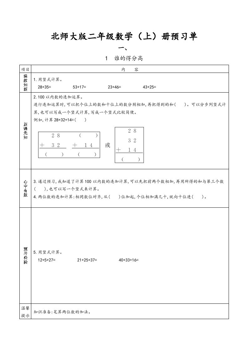 二年级数学上册预习单（北师大版）-七宝：认真做好一件事