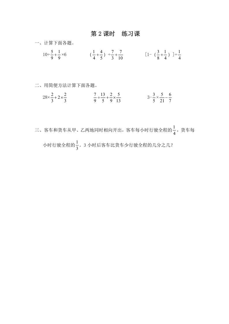 六年级数学上册第2课时练习课__extracted（苏教版）-七宝：认真做好一件事
