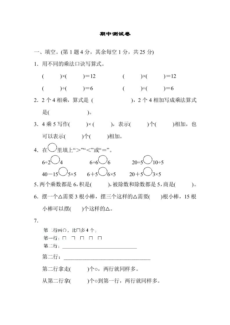 二年级数学上册期中测试卷（苏教版）-七宝：认真做好一件事