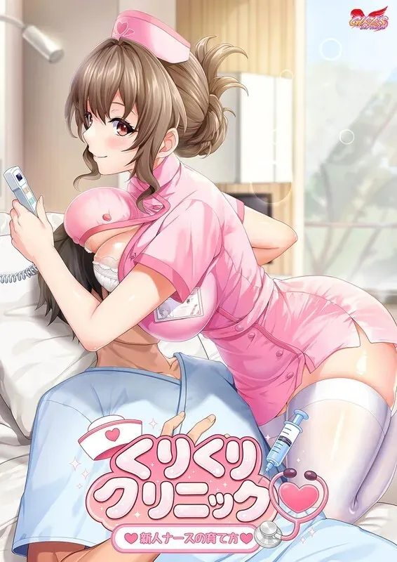 栗栗诊所～新人护士的养成方法～/くりくりクリニック～新人ナースの育て方～ V1.0|视觉小说|容量990MB|官方中文版-星游乐园