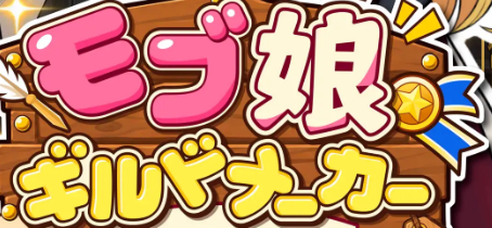 【PC/SLG/中文】路人娘公会制造器 Mob Girl Guild Maker 汉化版【1.8GB】-马克游戏