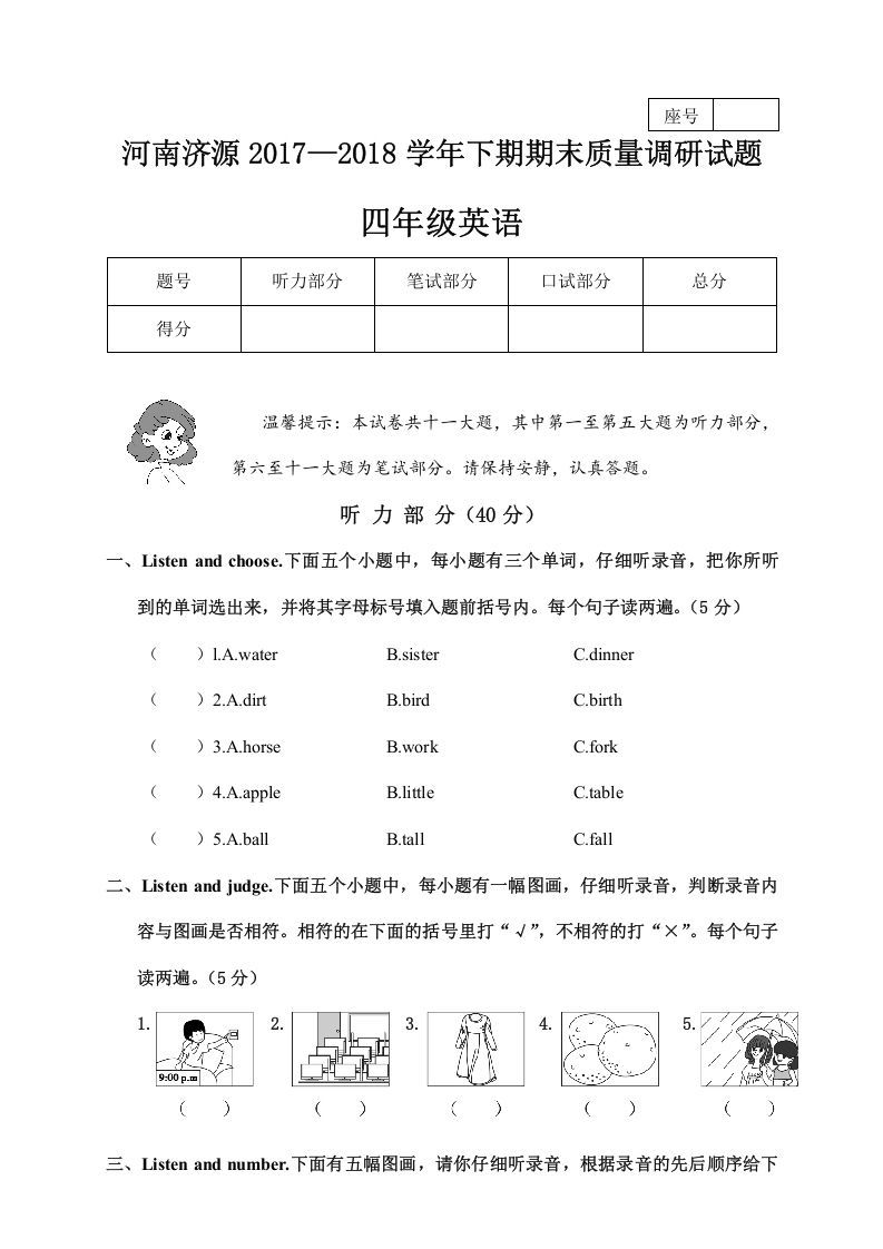 四年级英语上册河南济源期末质量调研试题（人教PEP）-七宝：认真做好一件事