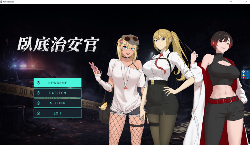 臥底治安官/HiddenBadge V20260601|角色扮演|容量754MB|官方中文版-星游乐园