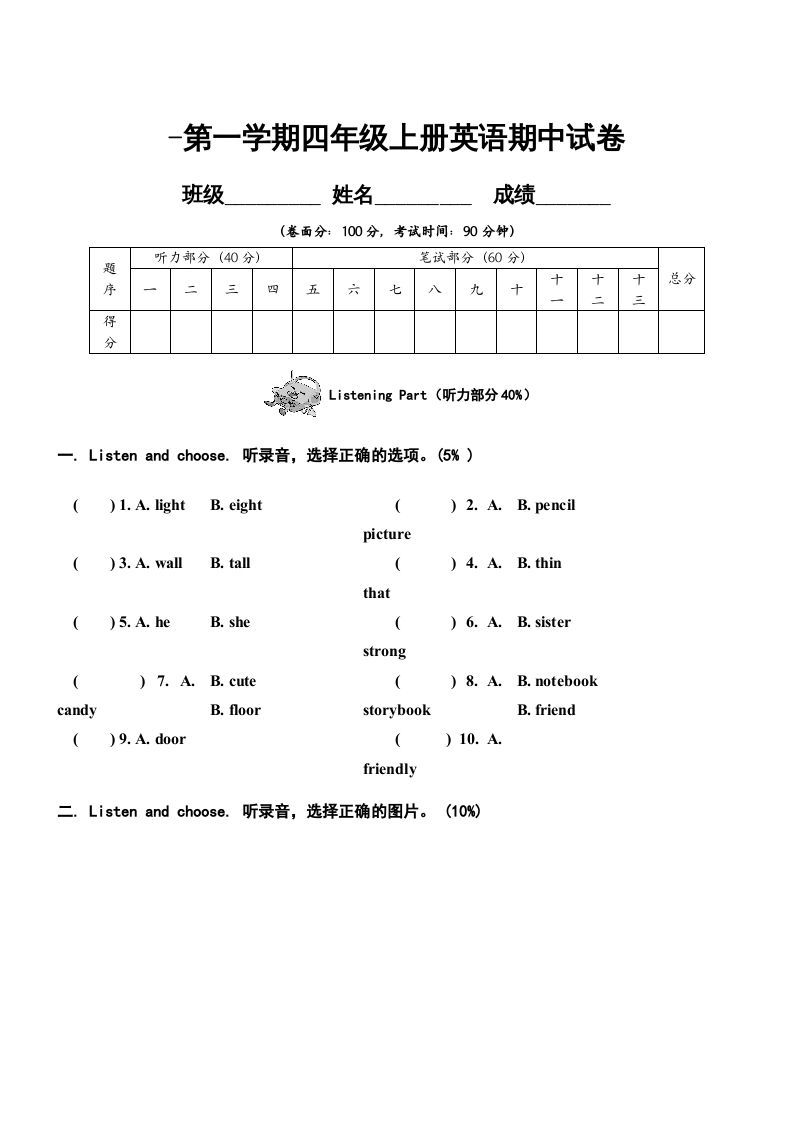 四年级英语上册期中测试卷2（人教PEP）-七宝：认真做好一件事