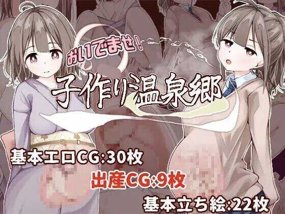 欢迎光临！造娃温泉乡/おいでませ！子作り温泉郷 V1.0.0|角色扮演|容量526MB|汉化版-星游乐园