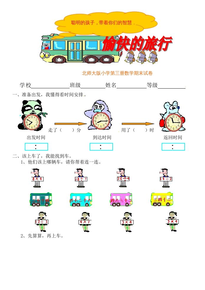 二年级数学上册期末试卷3（北师大版）-七宝：认真做好一件事