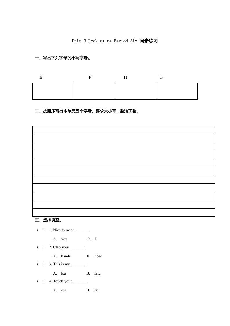 三年级英语上册Unit3《Lookatme!》第6课时同步练习（人教PEP）-七宝：认真做好一件事