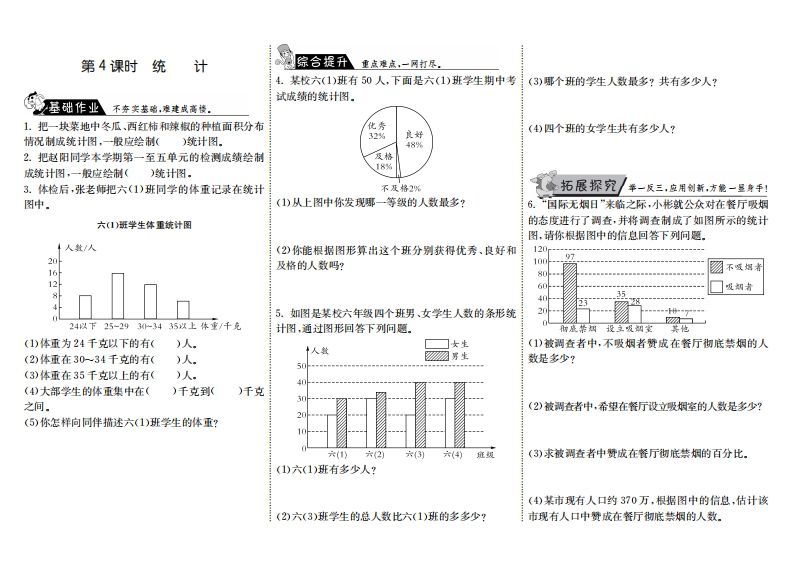 六年级数学上册8.4统计（北师大版）-七宝：认真做好一件事
