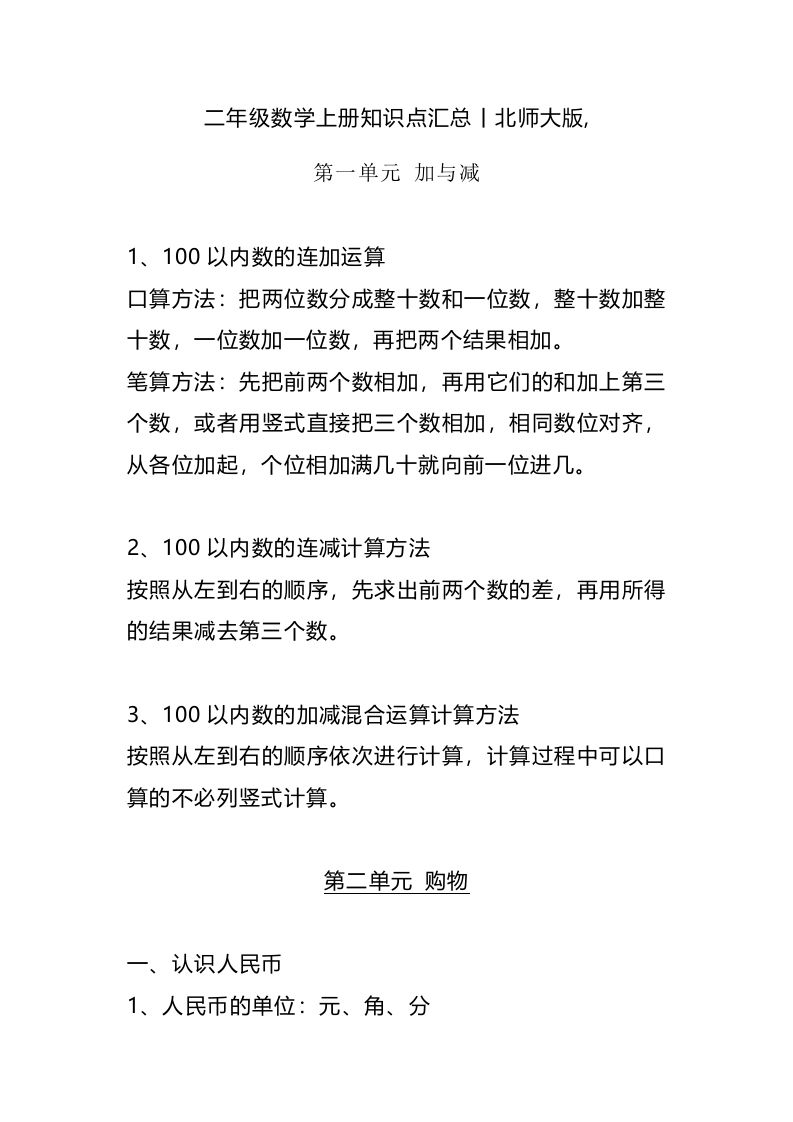 二上北师大数学知识点汇总预习-七宝：认真做好一件事