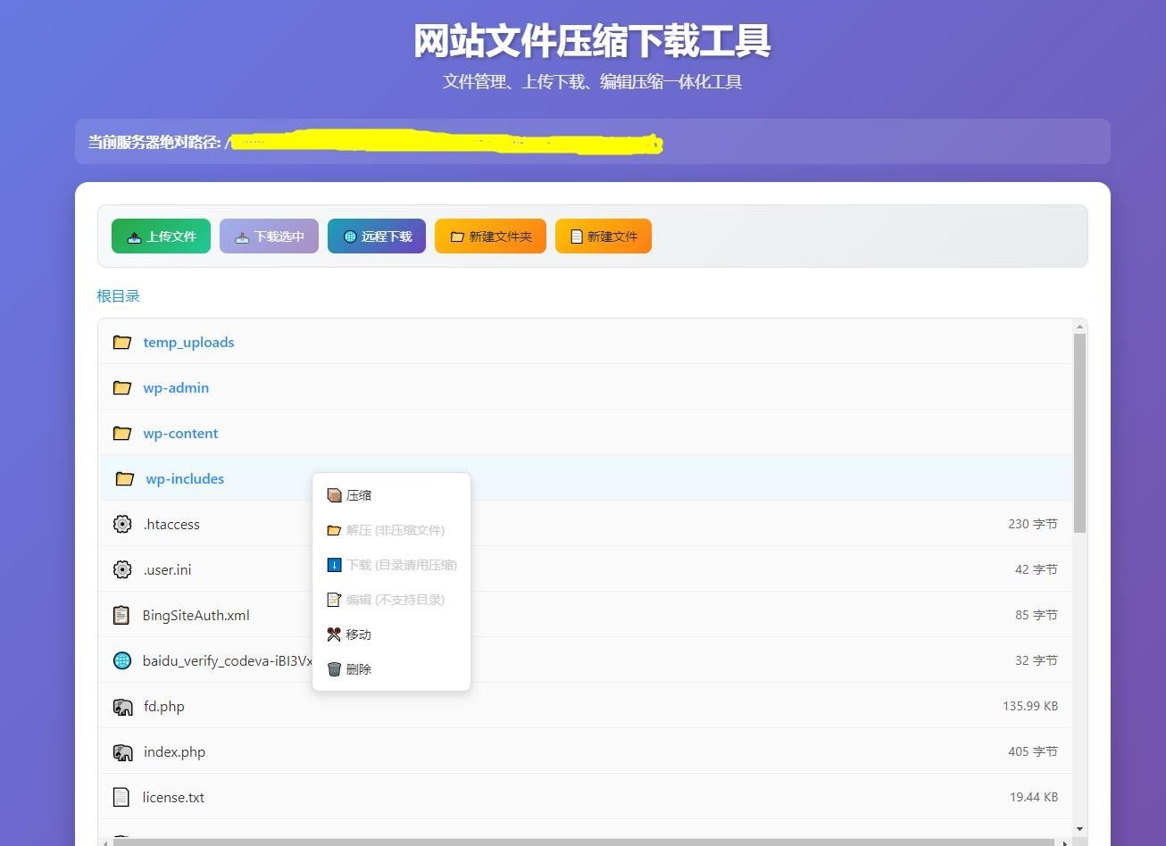 高效服务器文件管理工具网页版-九零社区