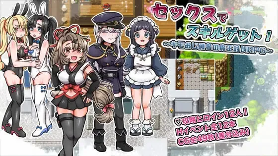 通过性爱获得技能！ ～恶心大叔勇者的魔王讨伐RPG～/セックスでスキルゲット！ ～キモおじ勇者の魔王討伐RPG～ V1.0|角色扮演|容量598MB|汉化版-星游乐园