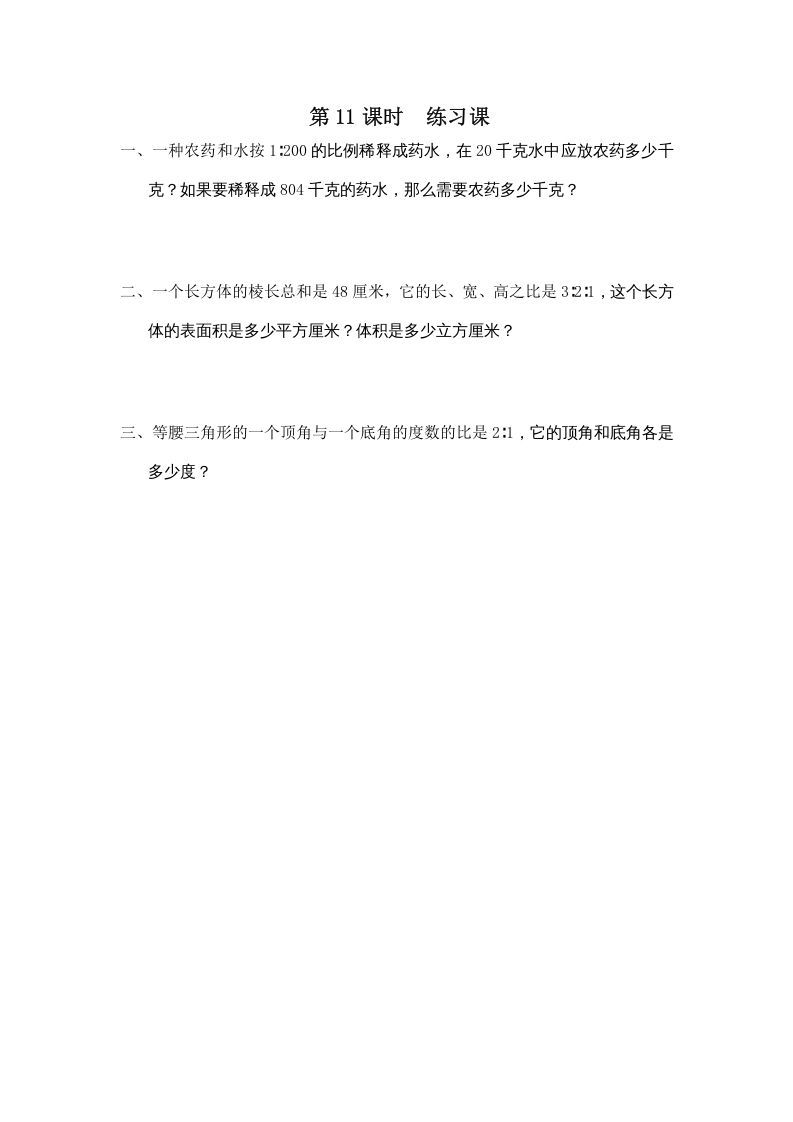 六年级数学上册第11课时练习课（苏教版）-七宝：认真做好一件事