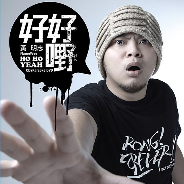 黄明志 - 麻坡的情歌