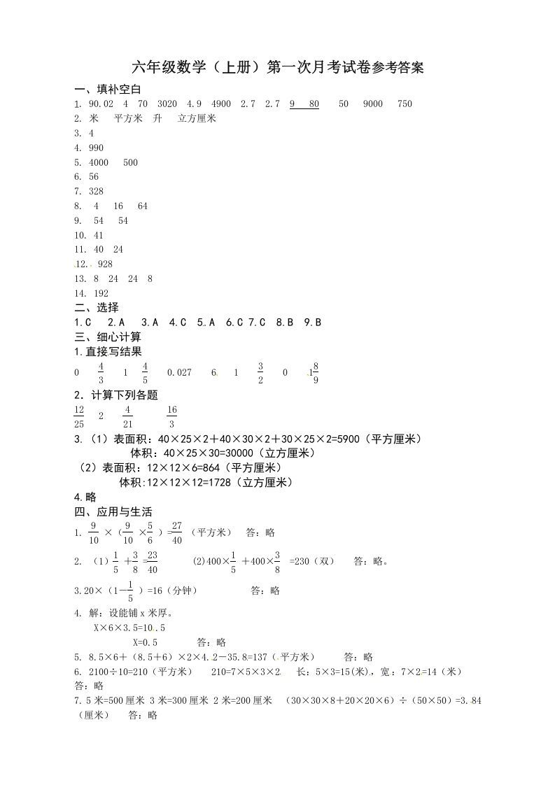 六年级数学上册第一次月考答案（苏教版）-七宝：认真做好一件事