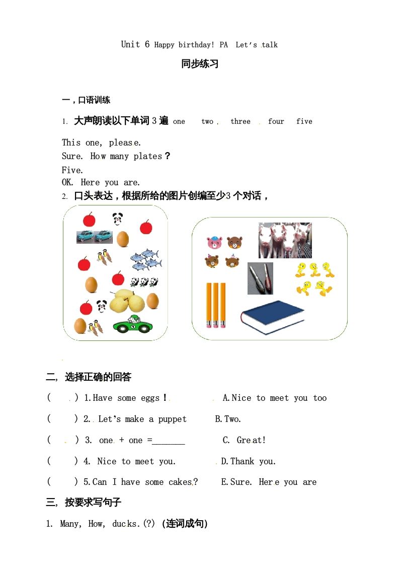 三年级英语上册Unit6Happybirthday!PALet’stalk练习（人教PEP）-七宝：认真做好一件事