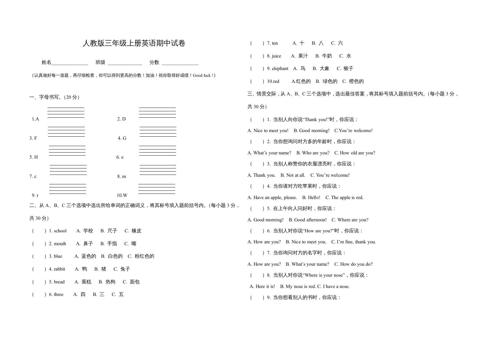 三年级英语上册新人教版上英语期中试卷(6)（人教PEP）-七宝：认真做好一件事