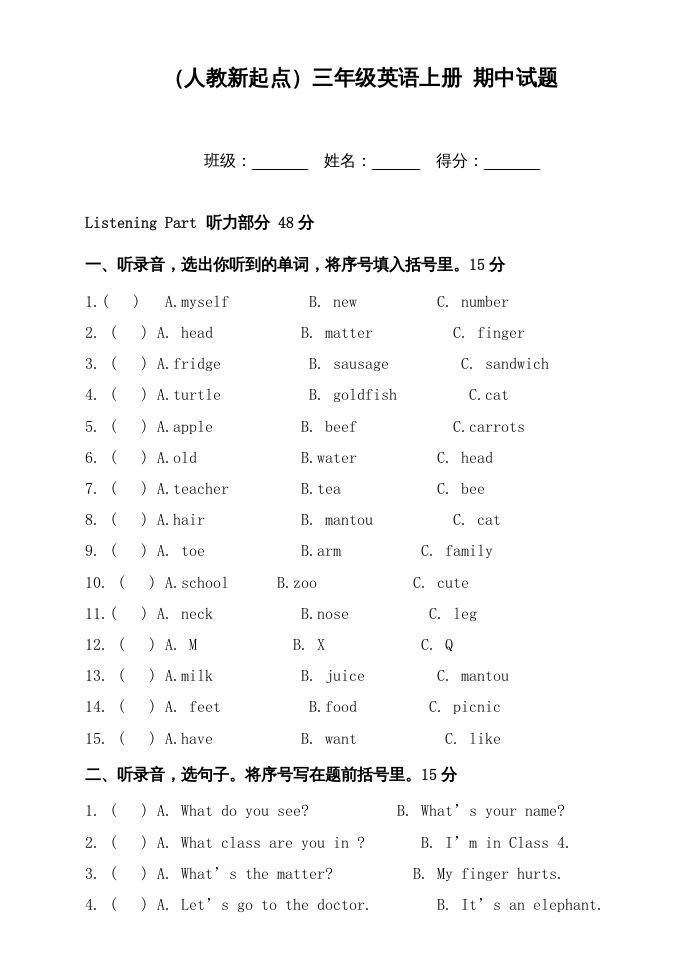 三年级英语上册期中试题(1)（人教版一起点）-七宝：认真做好一件事