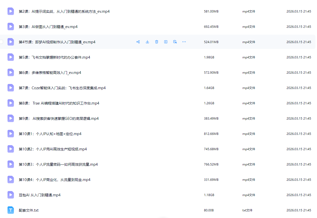 图片[3]-必火Ai·2026新版豆包AI+飞书实战训练营-七宝：认真做好一件事